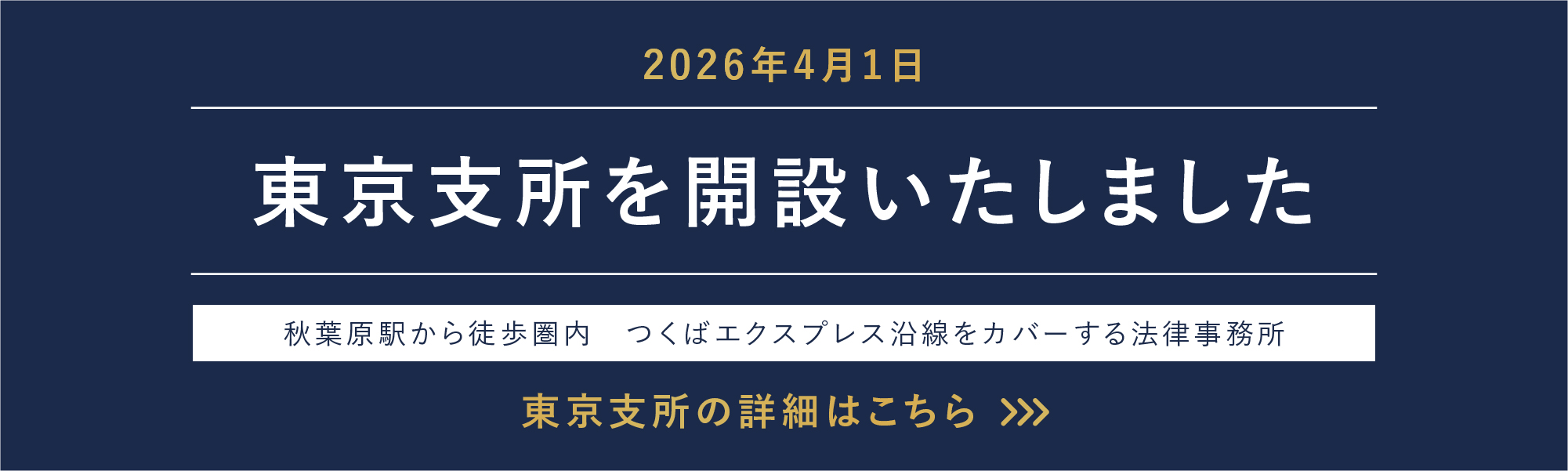 東京支所を開設いたしました
